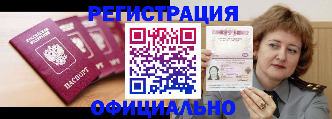 прописка для военкомата в Назарово